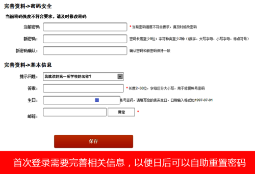 03首次登录需要完善相关信息，以便日后可以自助重置密码