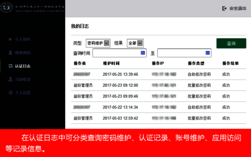 07查询统一身份认证使用记录