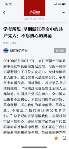 王才友老师发表于学习强国平台的文章