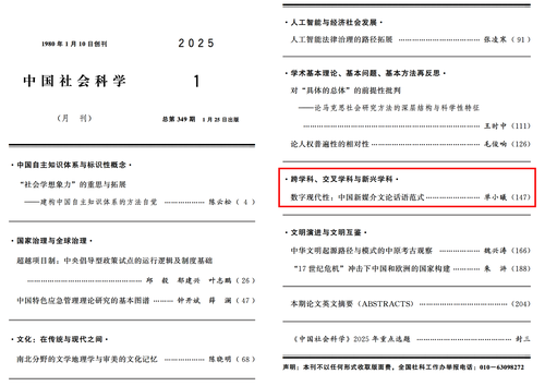 中国社会科学 单小曦